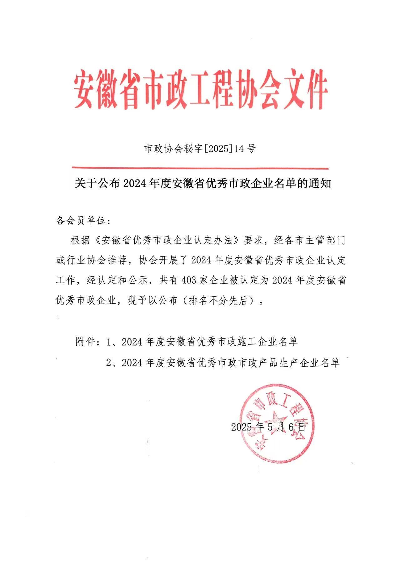 千亿平台（中国）双喜临门 荣获安徽省建筑业双殊荣